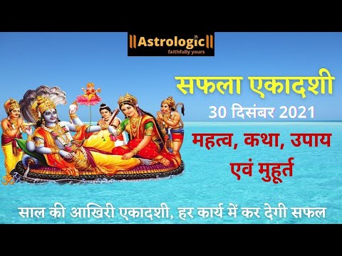 Himanshu Ekadashi Vi...