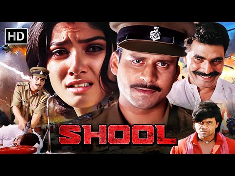 Shool (1999) Full Movie 🔥 Manoj Bajpayee | Raveena Tandon | Classic Political Thriller 🔥 HD