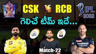 IPL 2022: CSK vs RCB Match Prediction & Playing 11 in Telugu | 22nd Match | Aadhan Sports