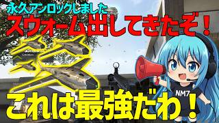 【CoD:BO2】スウォーム永久アンロックしたので出したら最強すぎた件について