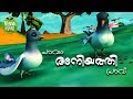 Paavam Aniyathipravu Short Stories For Kids Kids Stories In Malayalam