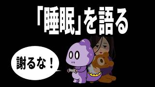 【雑談】睡眠を語る【これがコモラ】