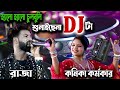 হ্যালো হ্যালো চুলবুলি শুনাইছেনা ডিজে