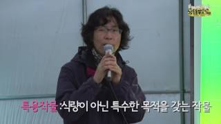 2강 유기순환작물재배