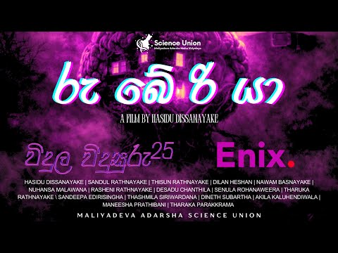 EniX and Maliyadeva Adarsha Science Union