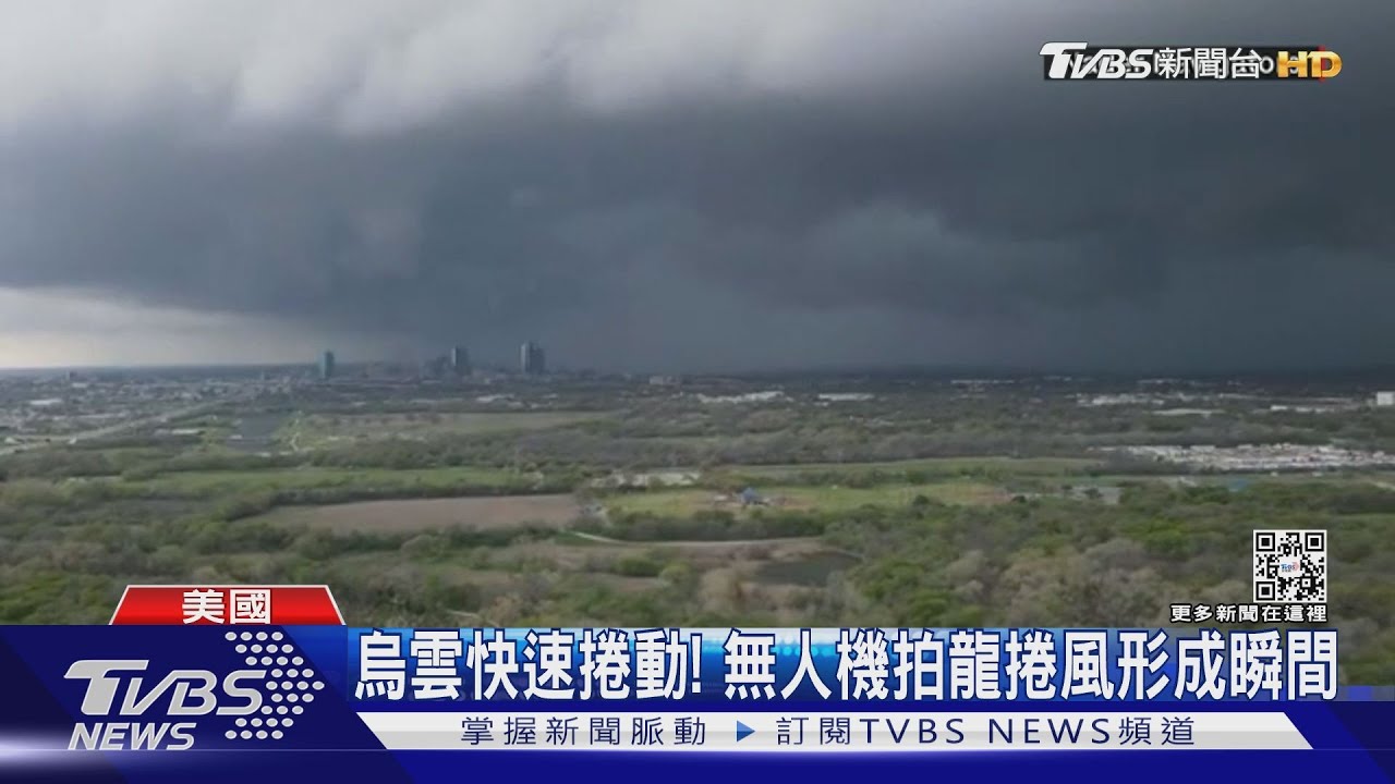 烏雲快速捲動! 無人機拍龍捲風形成瞬間