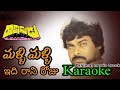 Malli Malli Idhi Rani Roju Karaoke For Male Ll Rakshasudu Karaoke Song Ll Mallimalli Karaoke