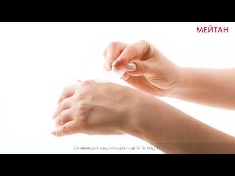Оживляющий кожу крем для лица Tai Tai - подарок Tai Tai MeiTan