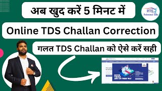 Online TDS Challan Correction | How to correct Tds challan if paid through e filing portal