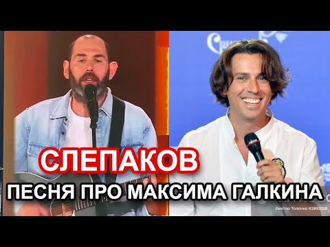 Maxim Galkin appeared in Semyon Slepakov's song about foreign agents at a concert in Jurmala.