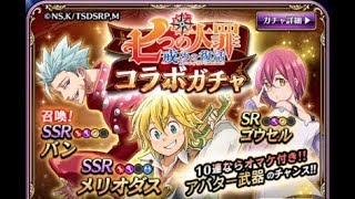 60連!!七つの大罪コラボがちゃ!!コンプするまで引き続けてやんよっ!!Part2【黒騎士と白の魔王】