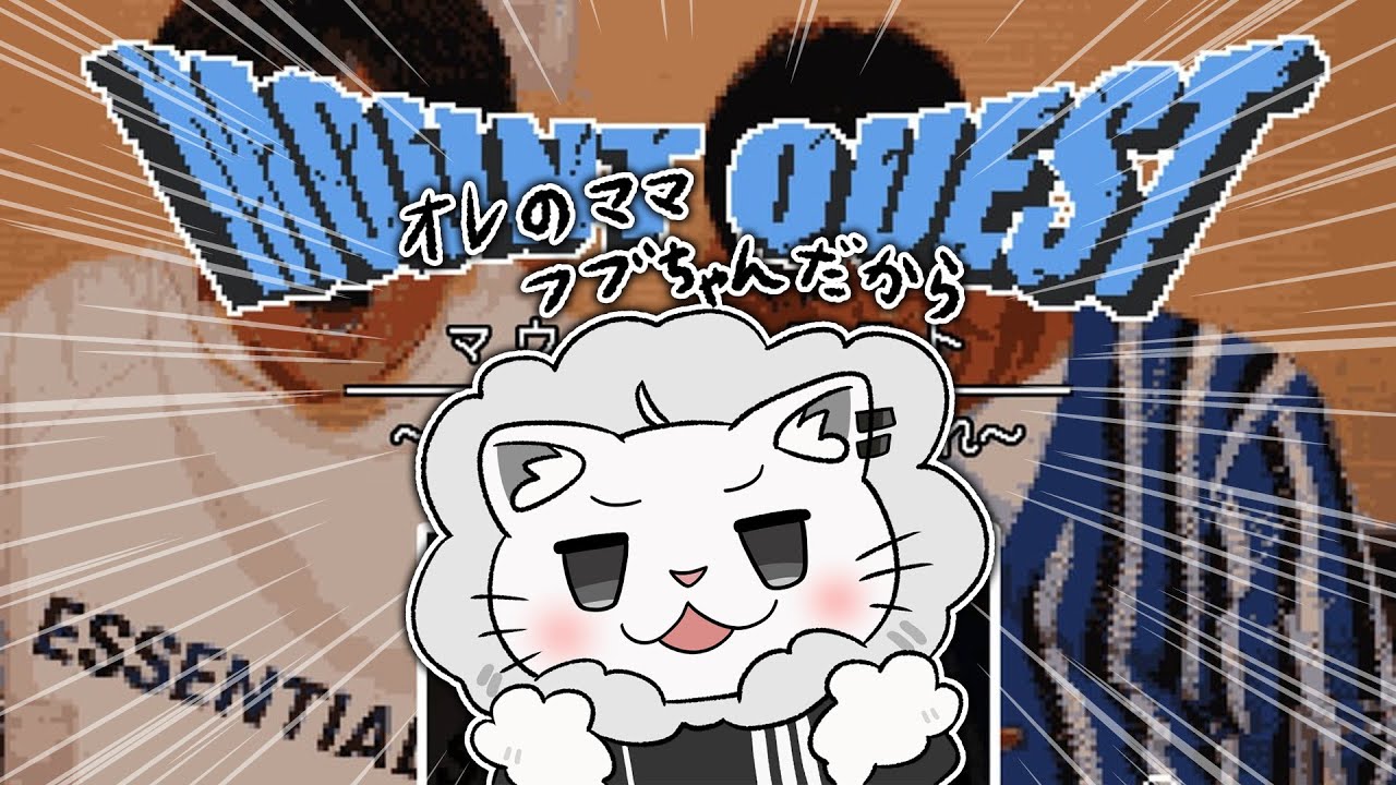 【マウントクエスト】同級生からマウントをとっていくゲーム【獅白ぼたん/ホロライブ】