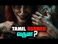 Evil Dead Rise Tamil Dubbed Evil Dead Rise Tamil Dubbed Update Tamil Hollywood Update In Tamil