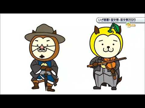 2021年6月26日(土)放送 「いざ！開幕 国文祭・芸文祭みやざき2020」