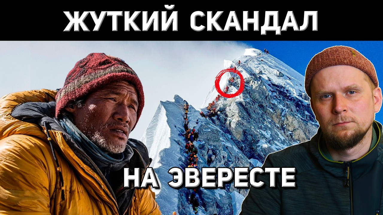 ШЕРПОВ КИНУЛИ НА ДЕНЬГИ! Спасение Лю Куньин 2023