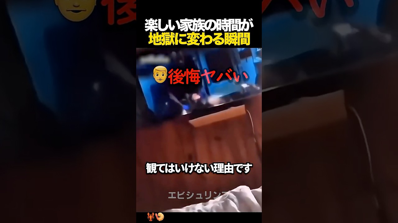 家族で映画を観てはいけない理由