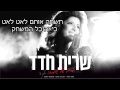   שרית חדד - יא חביבי     