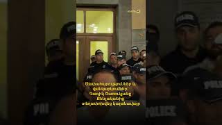 Ծափահարություններ և վանկարկումներ. Գագիկ Ծառուկյանը Քննչականից տեղափոխվեց կալանավայր
