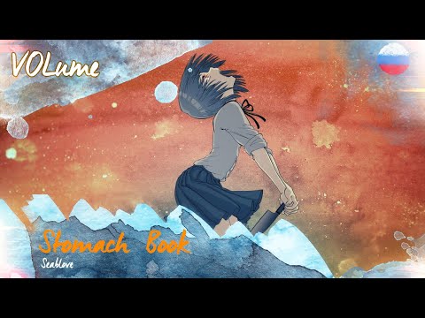 【Namine RitsuI】Stomach Book (RUS Cover)【VOLume】ストマックブック