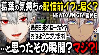NEW TOWN最終日 インしてこないイブラヒムを思う葛葉の気持ちがイブラヒムに届いた？【切り抜き/叶/にじさんじ/SHAKA/家入ポポ/ななしいんく/言ノ葉みくろ/】
