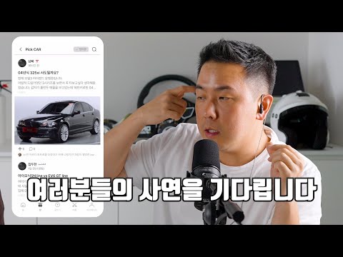 [긴급] 자동차 선택 고민 제보를 받습니다.
