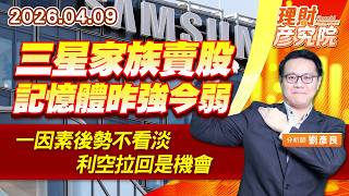 三星家族賣股記憶體昨強今弱，一因素後勢不看淡，利空拉回是機會 #南亞科 #華邦電 #力積電 #旺宏 #菱生 (圖)