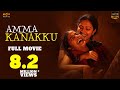 Amma Kanakku Tamil Full Movie Amala Paul Yuvashree Revathi MSK Movies