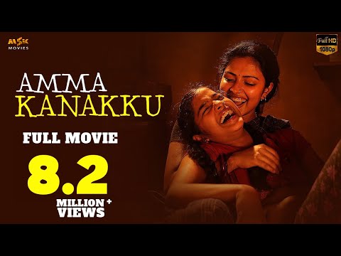 Amma Kanakku Tamil Full Movie – Amala Paul Yuvashree Revathi