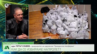 АЛТЕРНАТИВАТА С КАЛИН МАНОЛОВ | 17.12.2025