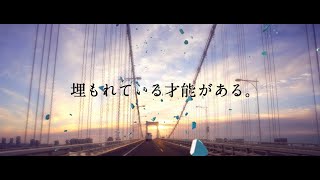 「不動産の才能をのばす。」篇 30秒 トーセイ企業CM【改訂版】