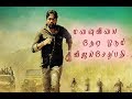 Sindhubaadh Movie Details/ விஜய்சேதுபதி/அஞ்சலி/Tu/Tamil Utru - தமிழ் ஊற்று Sindhubaadh Movie Details/ விஜய்சேதுபதி/அஞ்சலி/Tu/Tamil Utru - தமிழ் ஊற்று