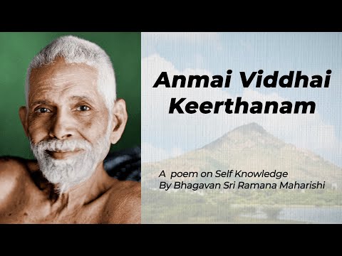 384. Atma Vidya - Self Knowledge Song by Bhagavan Ramana Maharshi
