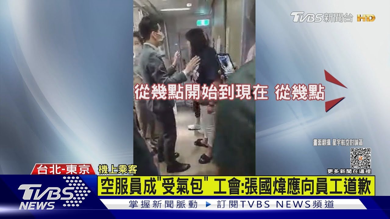 空服員成「受氣包」 工會:張國煒應向員工道歉