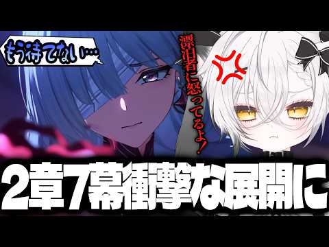 【鳴潮】※ネタバレ注意。第2章7幕の「あの展開」、全ユーザーの予想を裏切りすぎて脳破壊された瞬間　【切り抜き/彩鮫ねぎ】
