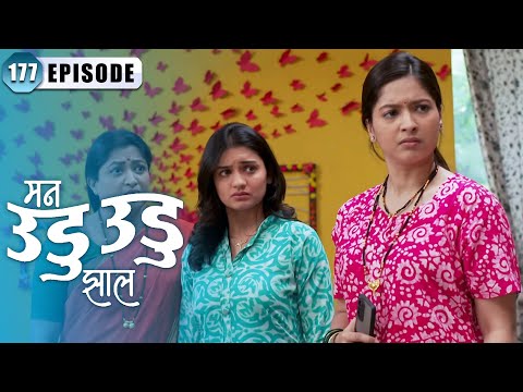 दिपू कशी काढेल बाबांची समजूत | Man Udu Udu Zhala | Full Episode 177 | Zee5 Marathi Classics