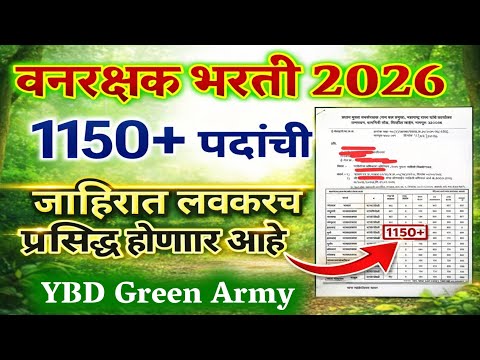 वनरक्षक भरती 2026 | vanrakshak bharti 2026 | vanrakshak bharti 2026 maharashtra update |  green army