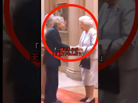 エリザベス女王が美智子様の振る舞いに見せた衝撃的な反応