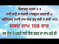 TATI VAO NA LAGAI SHABAD JAAP 108 TIMES | RAKHYA DE SHABAD | DUKH BHANJANI SAHIB SHABAD