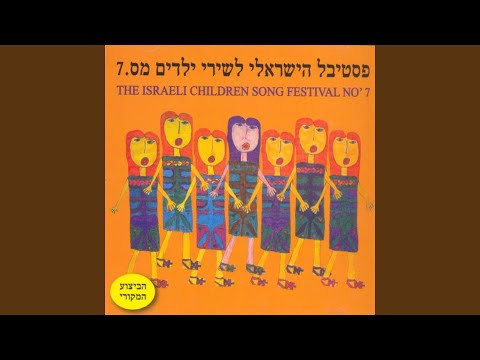Video thumbnail for Kshehatavim Mishtovevim - כשהתווים משתובבים
