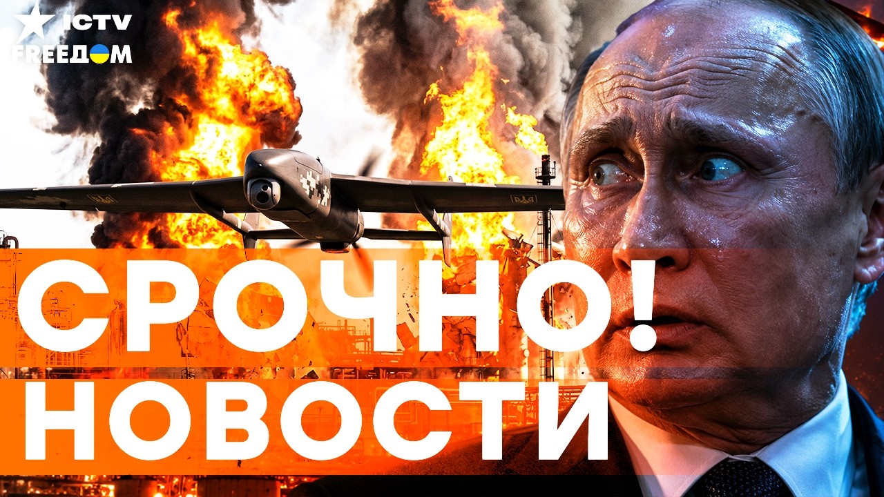 КРЕМЛЬ НЕ ОЖИДАЛ!  Дроны ВСУ сожгли ТОП-НПЗ под Москвой. Закрыты 400 скважин | И?