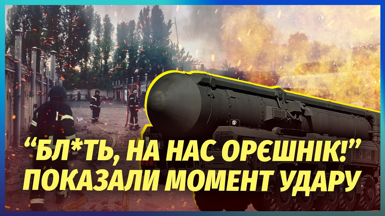 🚀ОСЬ КУДИ ВЛУЧИВ ОРЄШНІК! Страшні кадри. У КИЄВІ ПЕКЛО. НАКРИЛО ХРЕЩАТИК. Ці?