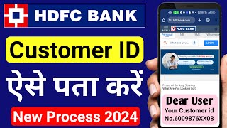 hdfc bank account ka customer id kaise pata kare | how to find customer id of hdfc bank account