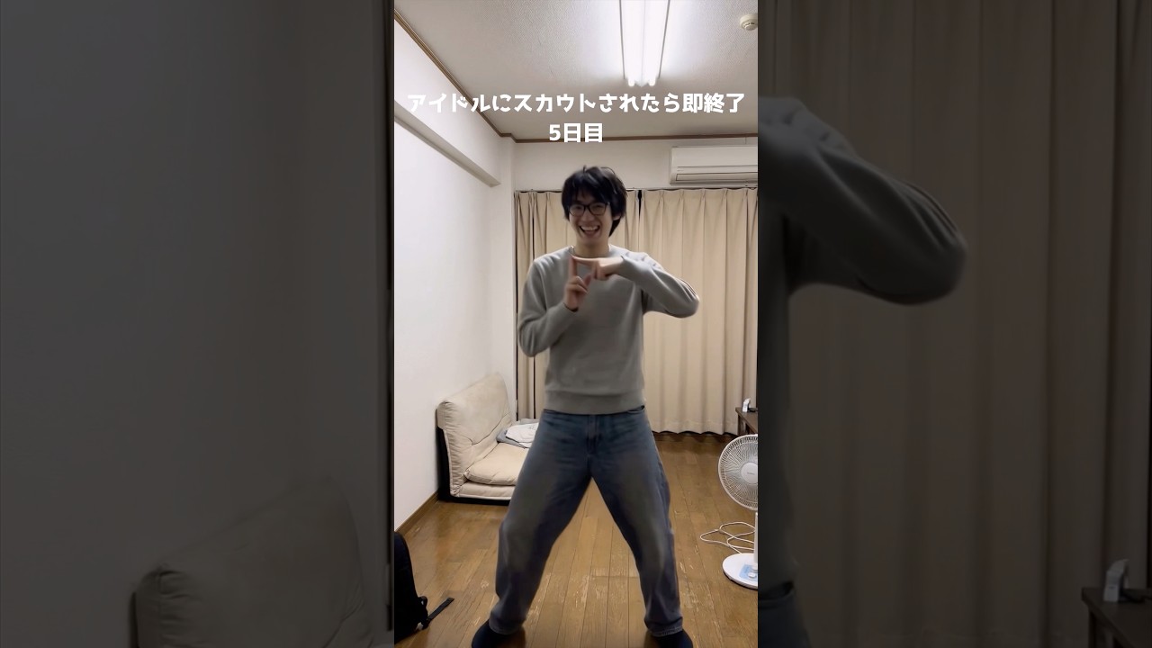 この後大技出しそうなヤツ〜チー牛主がアイドルにスカウトされるまで踊る5日目〜　#シルエット #アイドルにスカウトされたら即終了