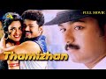 Thamizhan Tamil Full Movie Vijay Priyanka Chopra Revathi Nassar Vivek Pyramid
