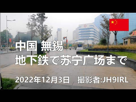 20221203 Caminhada pela cidade de Wuxi na China