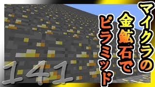 【ゆっくり実況】とりあえず石炭10万個集めるマインクラフト#141【Minecraft】