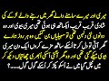 Meri Or Meri Padosan Ki Kahani A Moral Story Of Two Neighbors Urdu Hindi Stories Short Story