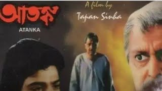 （ATANKA 1986）All Time great Bengali movie insp