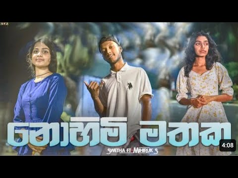 NOHIMI MATHAKA | Slowed + Reverb | (CXV_Mashup)