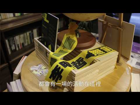 「左轉有書」向左轉 進入思辨之旅